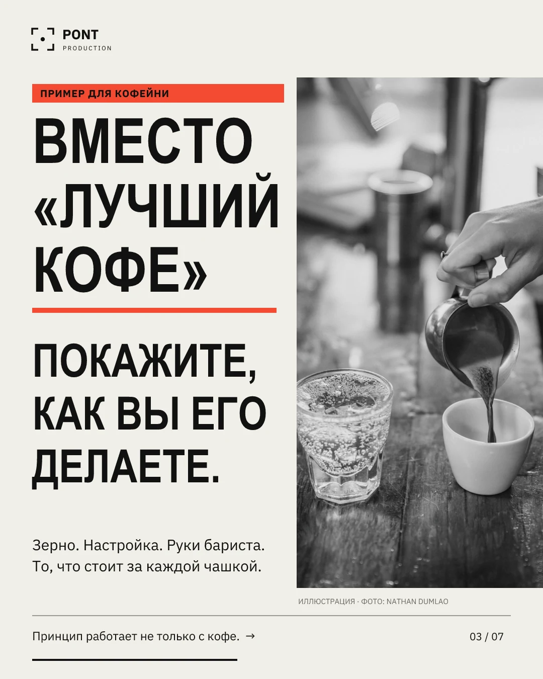 PONT — «Ваш конкурент может быть хуже», слайд 3 из 7