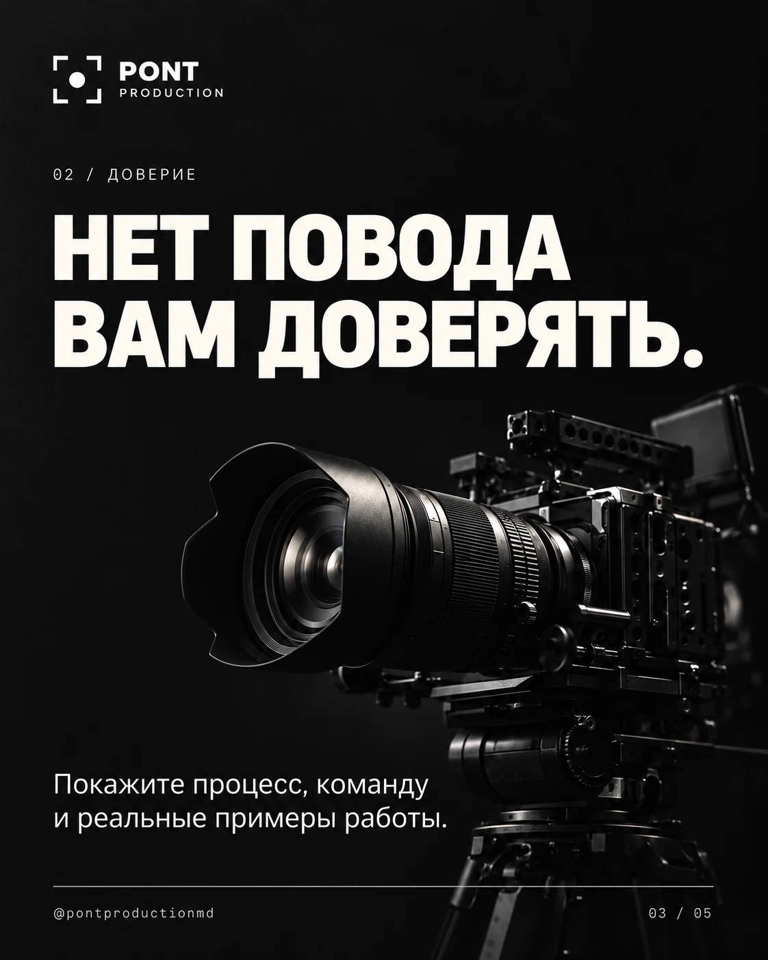 PONT — «Красиво. А клиенты где?», слайд 3 из 5