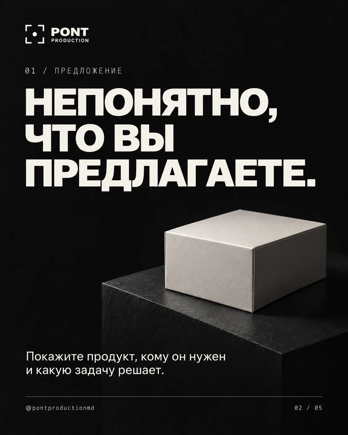 PONT — «Красиво. А клиенты где?», слайд 2 из 5