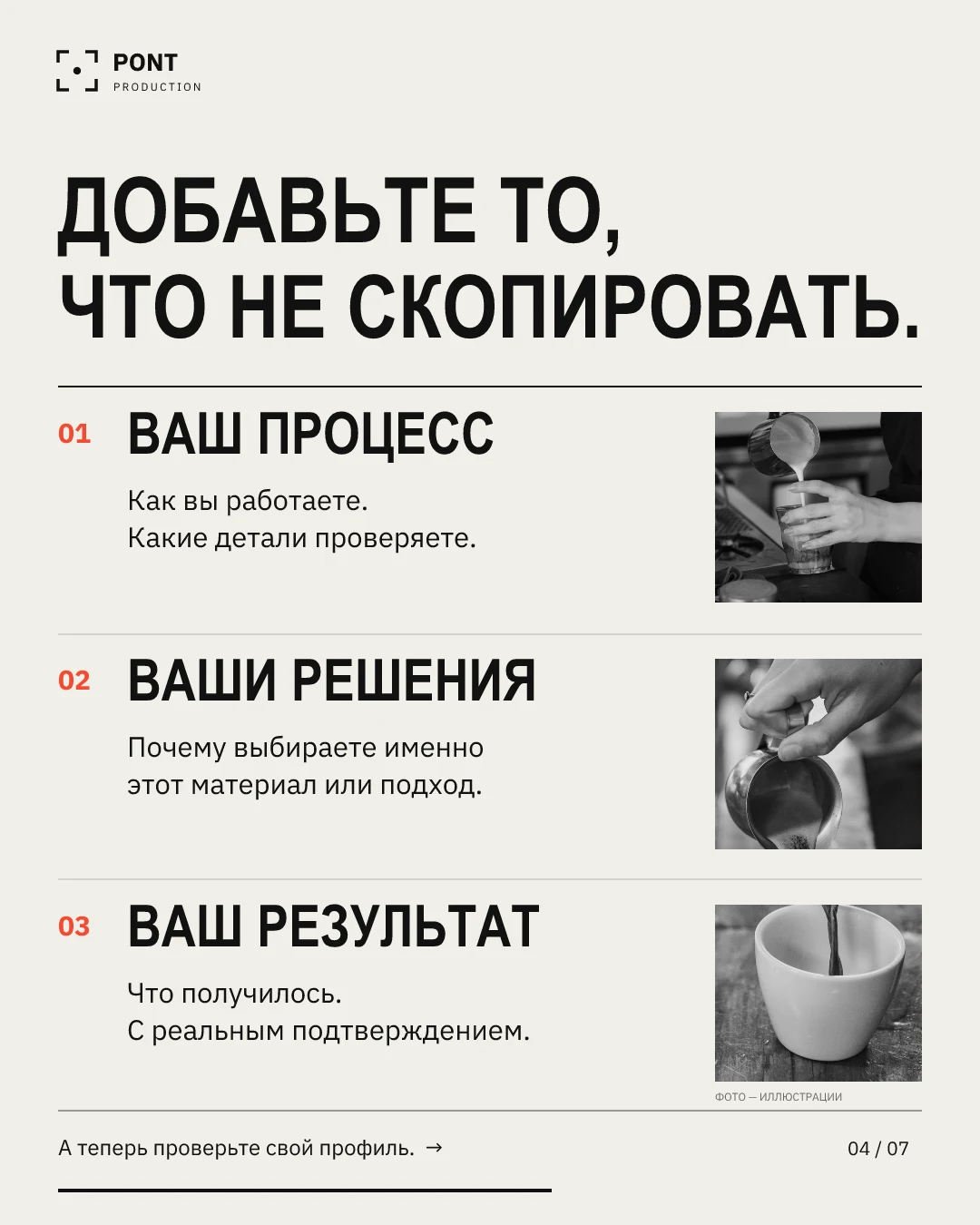 PONT — «Ваш конкурент может быть хуже», слайд 4 из 7